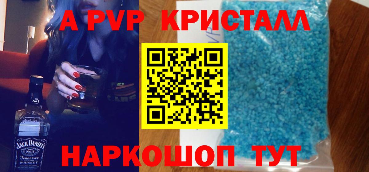 А ПВП крисы CK  Вход с VPN  Новокубанск  A-PVP мука  A PVP мука 