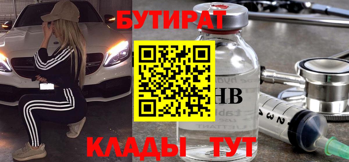 Новокубанск  Бутират буратино  Вход с VPN 