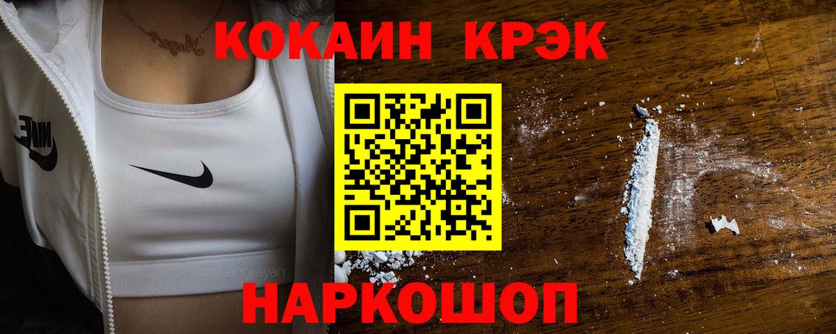 Кокаин 99% Новокубанск