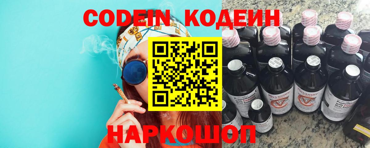 Кодеиновый сироп Lean напиток Lean (лин)  Вход с VPN  Новокубанск 