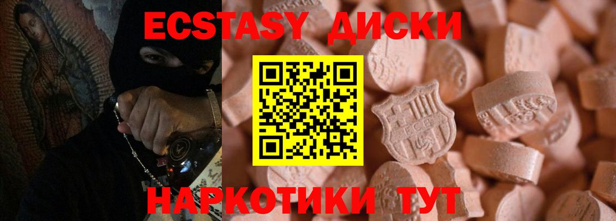 Ecstasy таблы Новокубанск