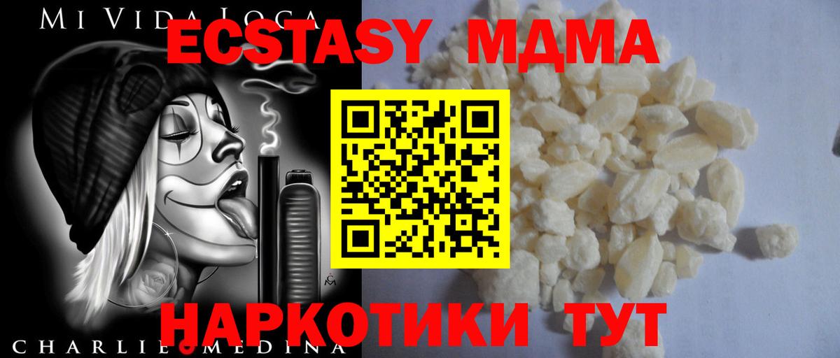 МДМА молли  Вход с VPN  МДМА  МДМА crystal  Новокубанск 