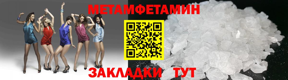 МЕТАМФЕТАМИН мет  МЕТАМФЕТАМИН мет  Новокубанск  Вход с VPN 